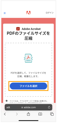 Adobe Acrobatでファイルを縮小