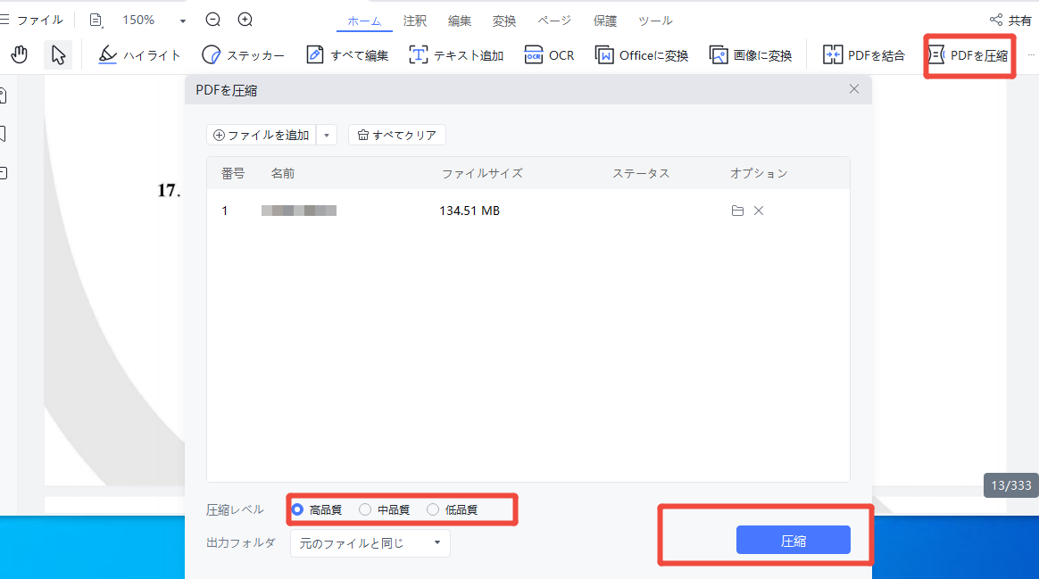 PDFを圧縮