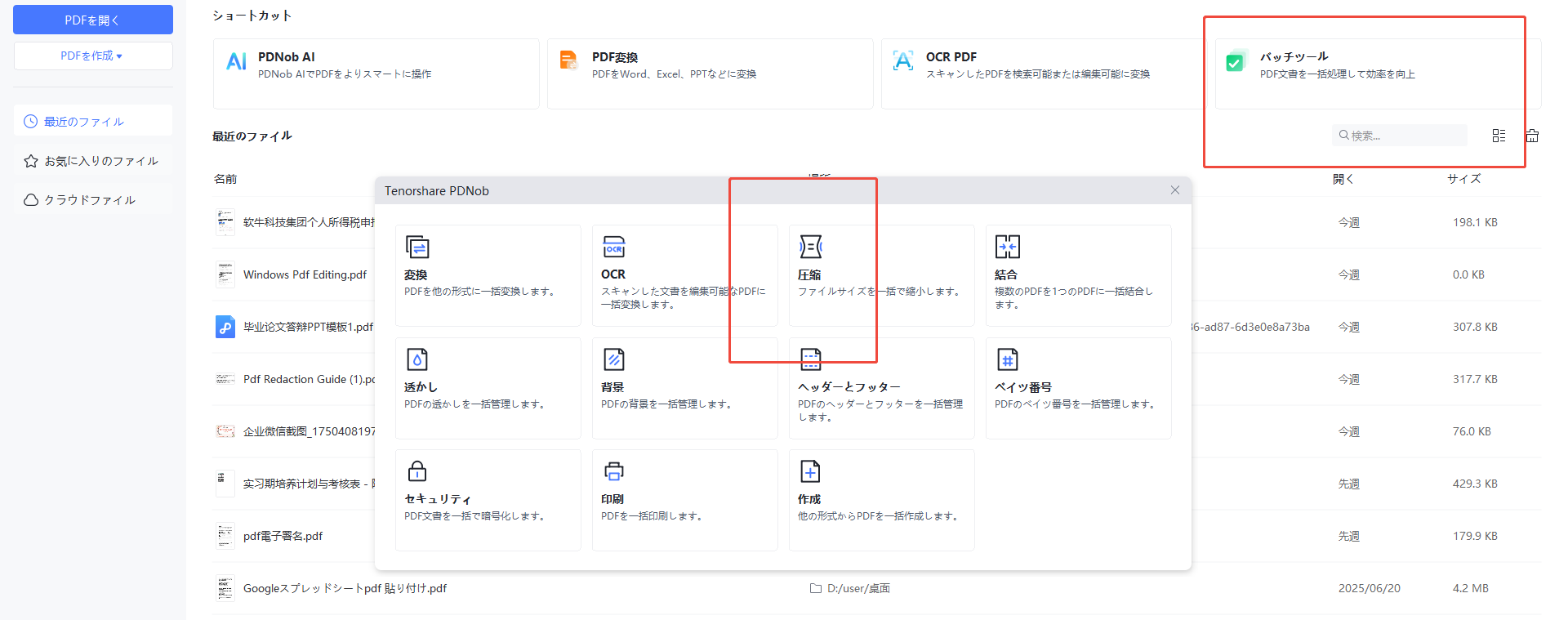 PDFを一括で縮小する