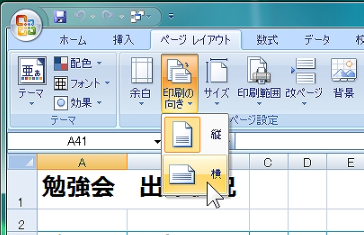 用紙サイズと印刷方向を調整する