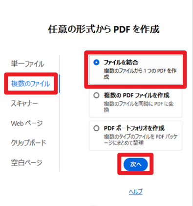 複数のWordファイルを結合