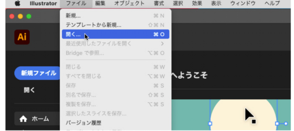 Adobe illustratorでの変換手順画面