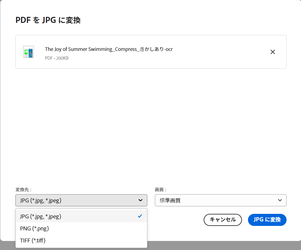 Adobe Acrobatで出力形式を選択