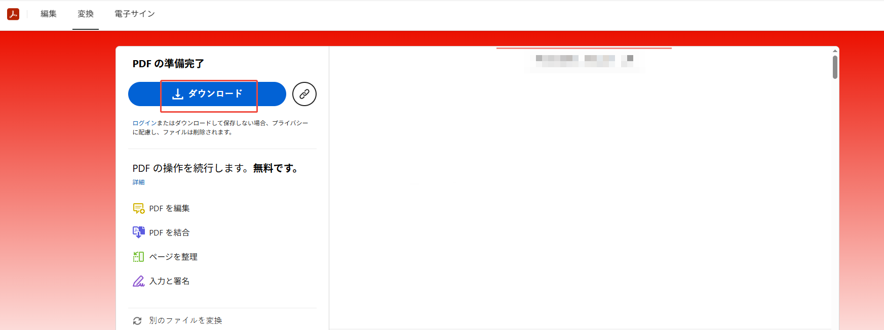 PDFに変換したファイルをダウンロード