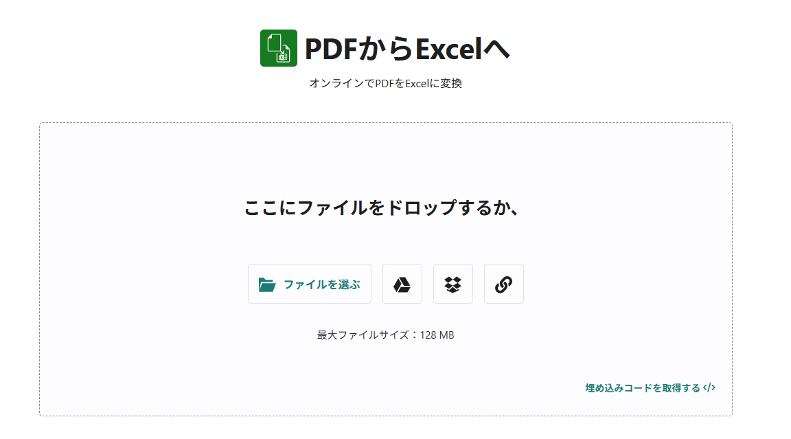 AvePDFを使ってAIでPDFをExcelに変換する