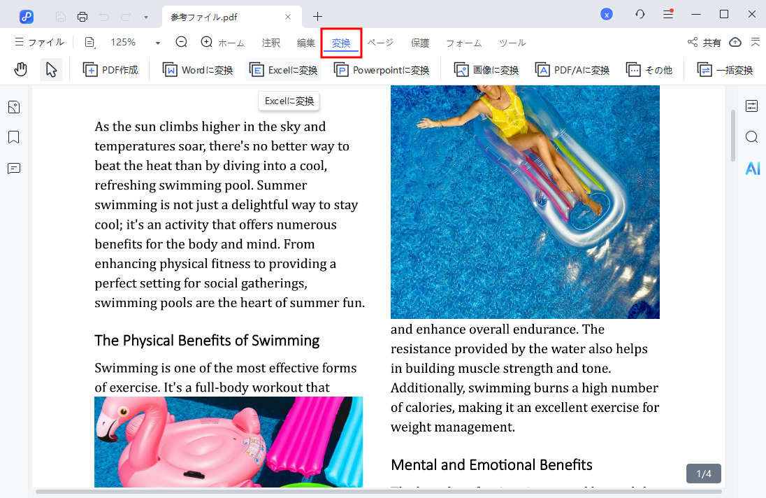 「変換」をクリック