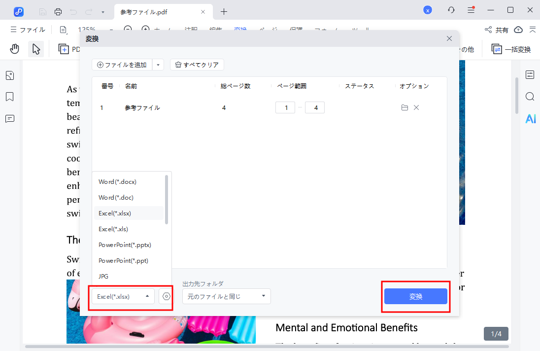 再度「変換」を実行