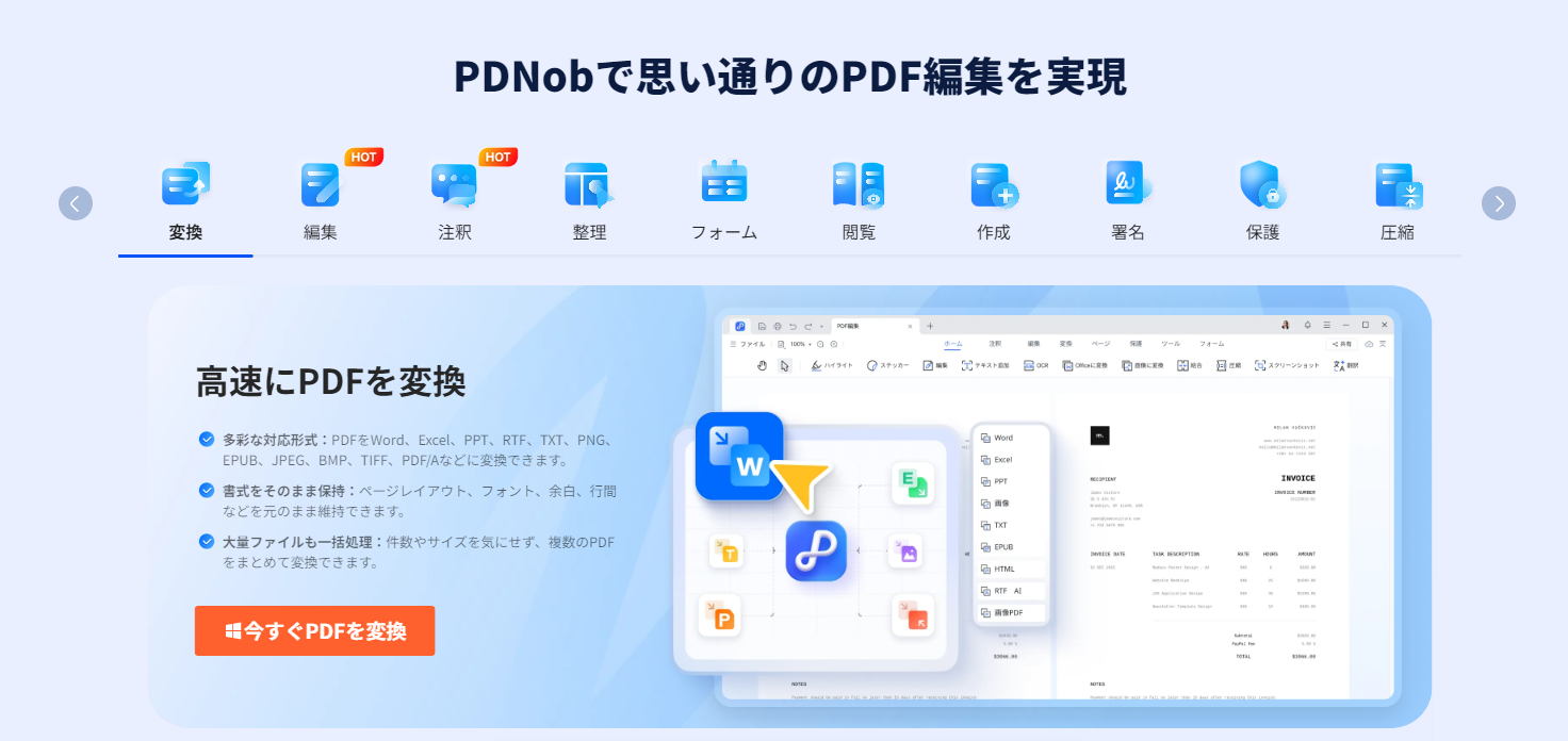 PDNobの変換機能