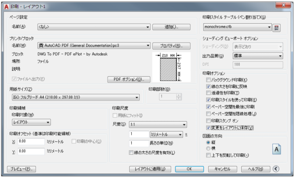 AutoCAD印刷設定画面