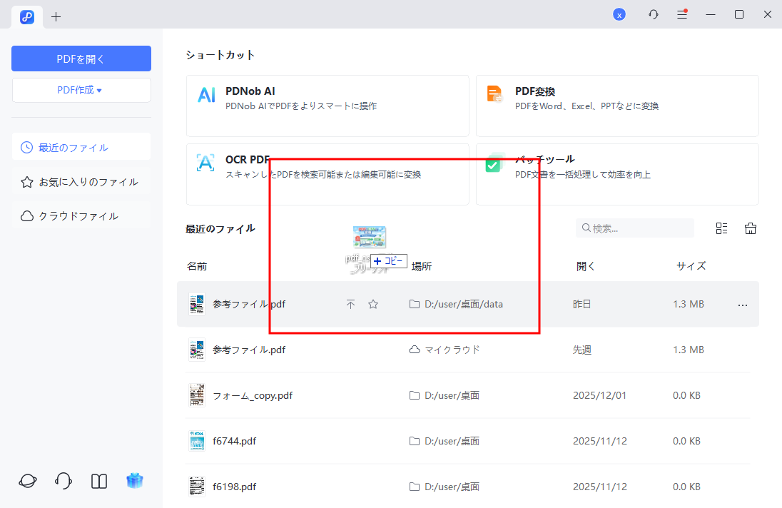 BMP形式のを直接ソフトにドラッグ