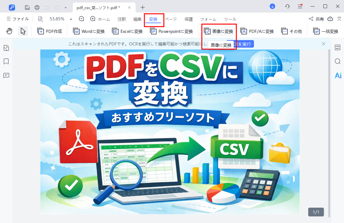「変換」機能を選択し、「画像に変換」