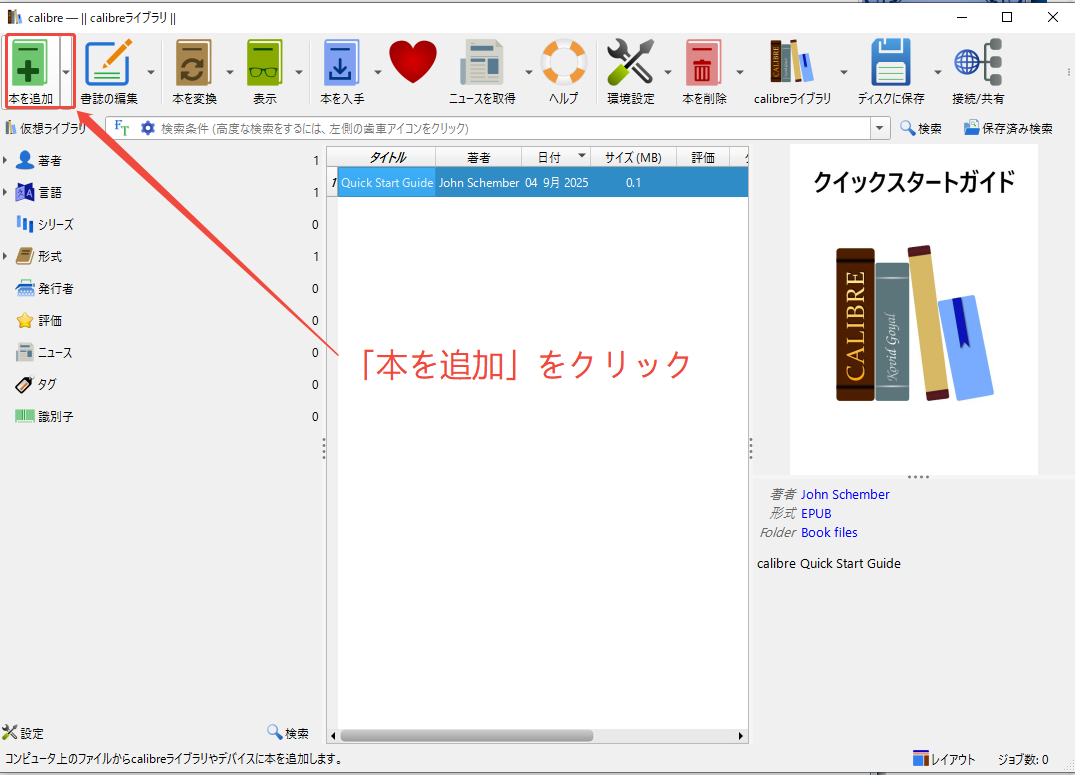 Kindleの書籍データをCalibreにアップロード