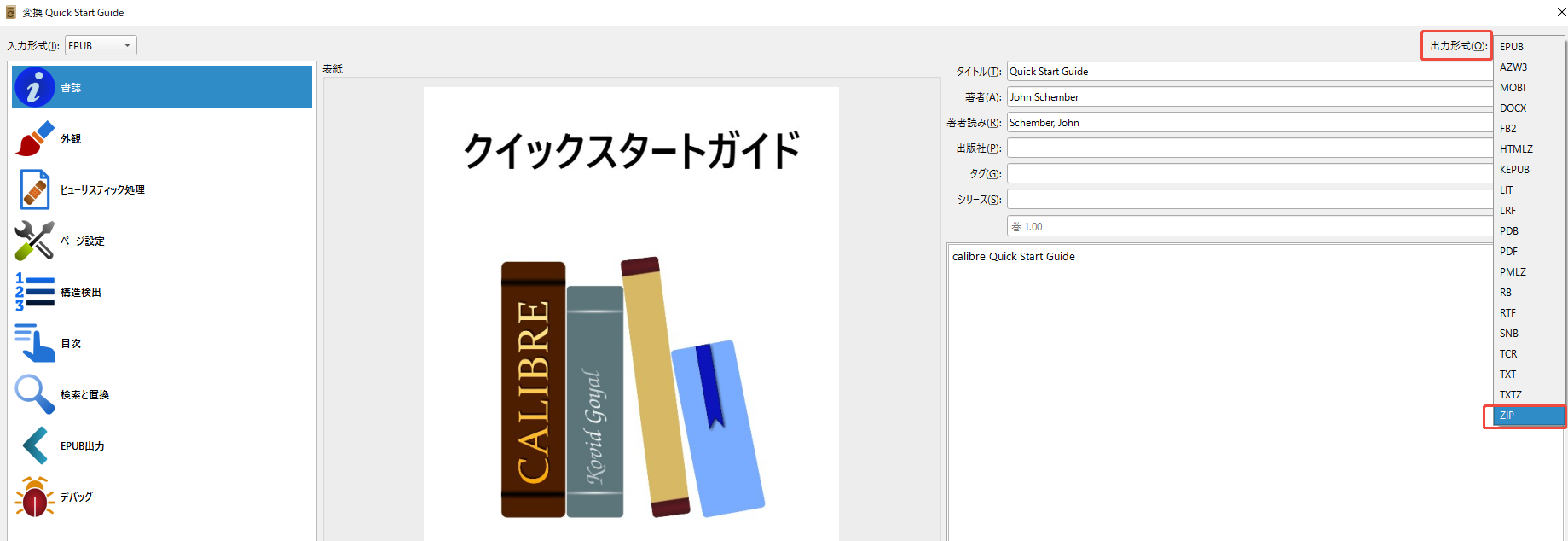出力フォーマットで「ZIP」を選択