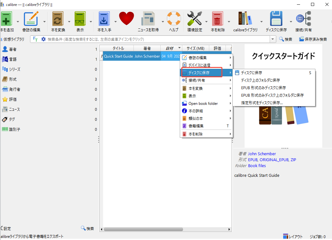 変換したJPGをディスクに保存