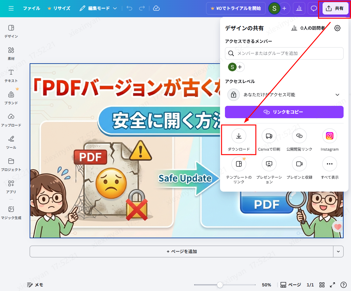 パソコン版でCanvaをPDFに変換する手順