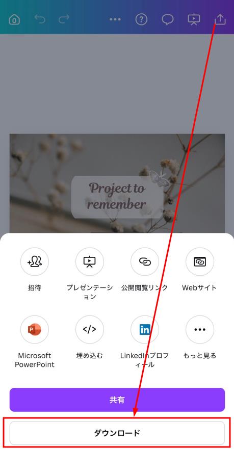 スマホ版（iOS／Android）でCanvaをPDFに変換する方法