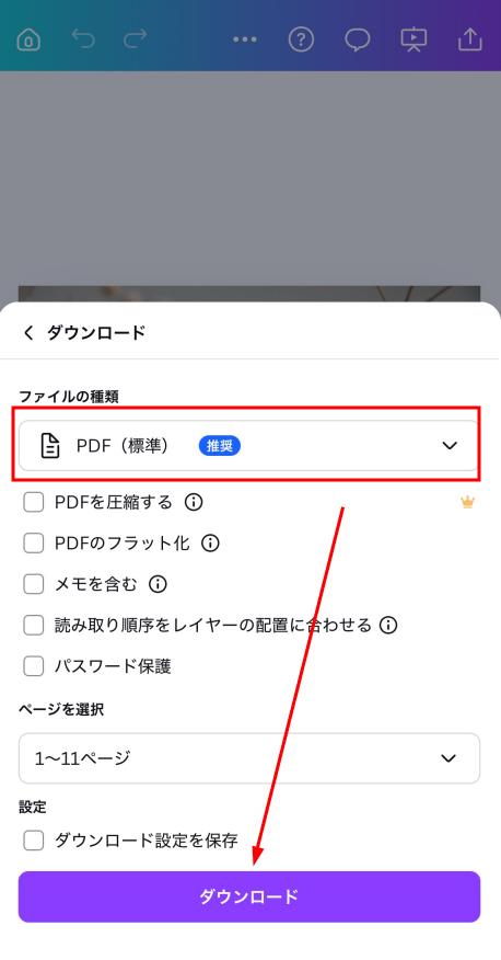 スマホ版（iOS／Android）でCanvaをPDFに変換する方法