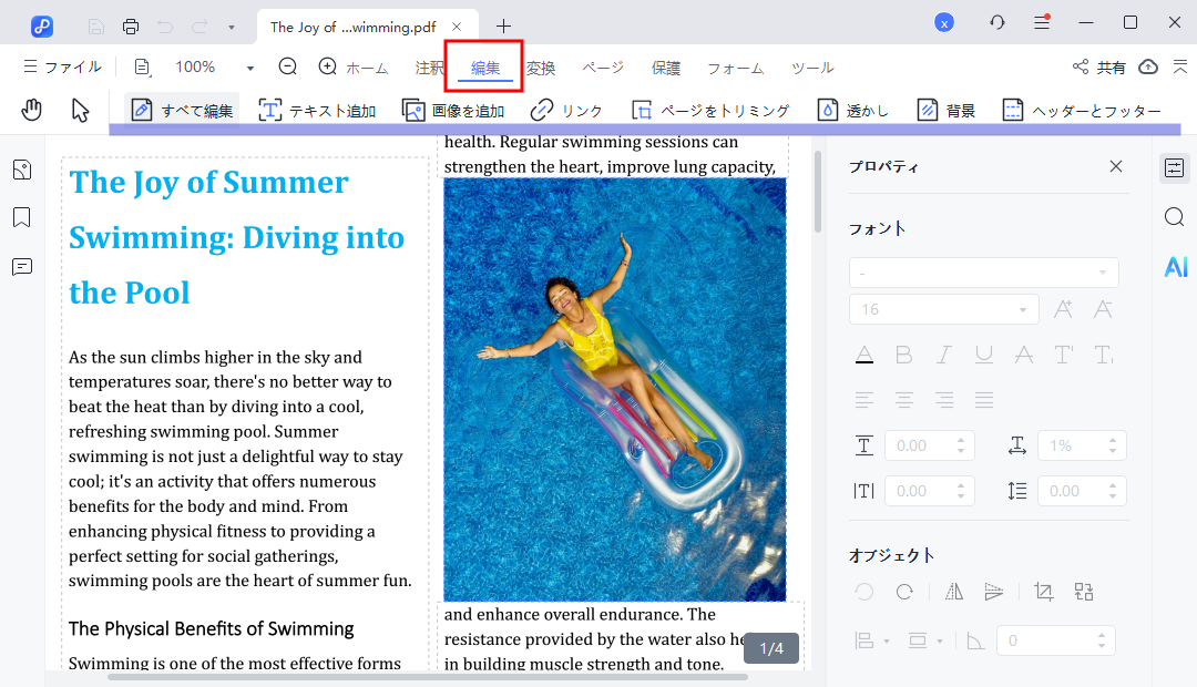 変換後のPDFを編集する