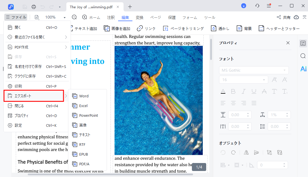 変換後のPDFを編集する