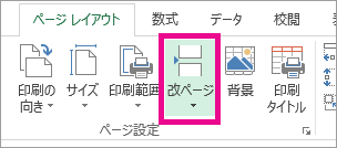 改ページと非表示内容を確認する