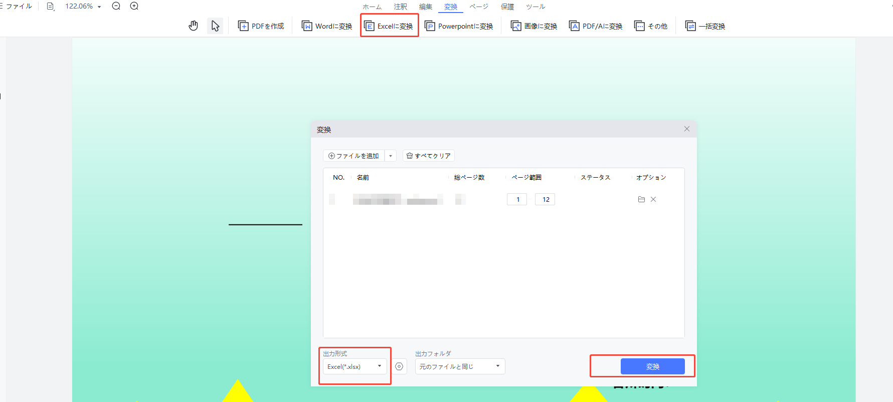 PDFをエクセルに変換
