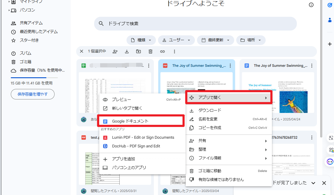 GoogleドキュメントでPDFファイルを開く