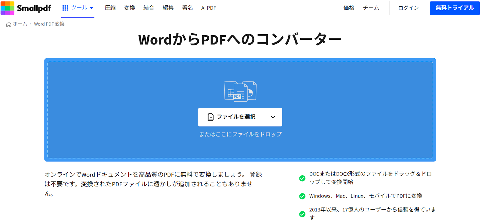 SmallPDF変換方法