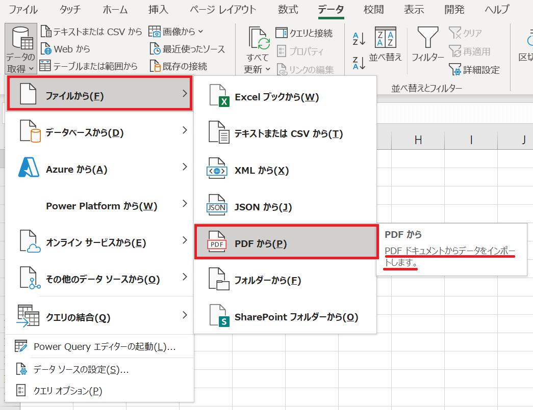 ExcelのPower QueryでPDFからデータを取得する方法