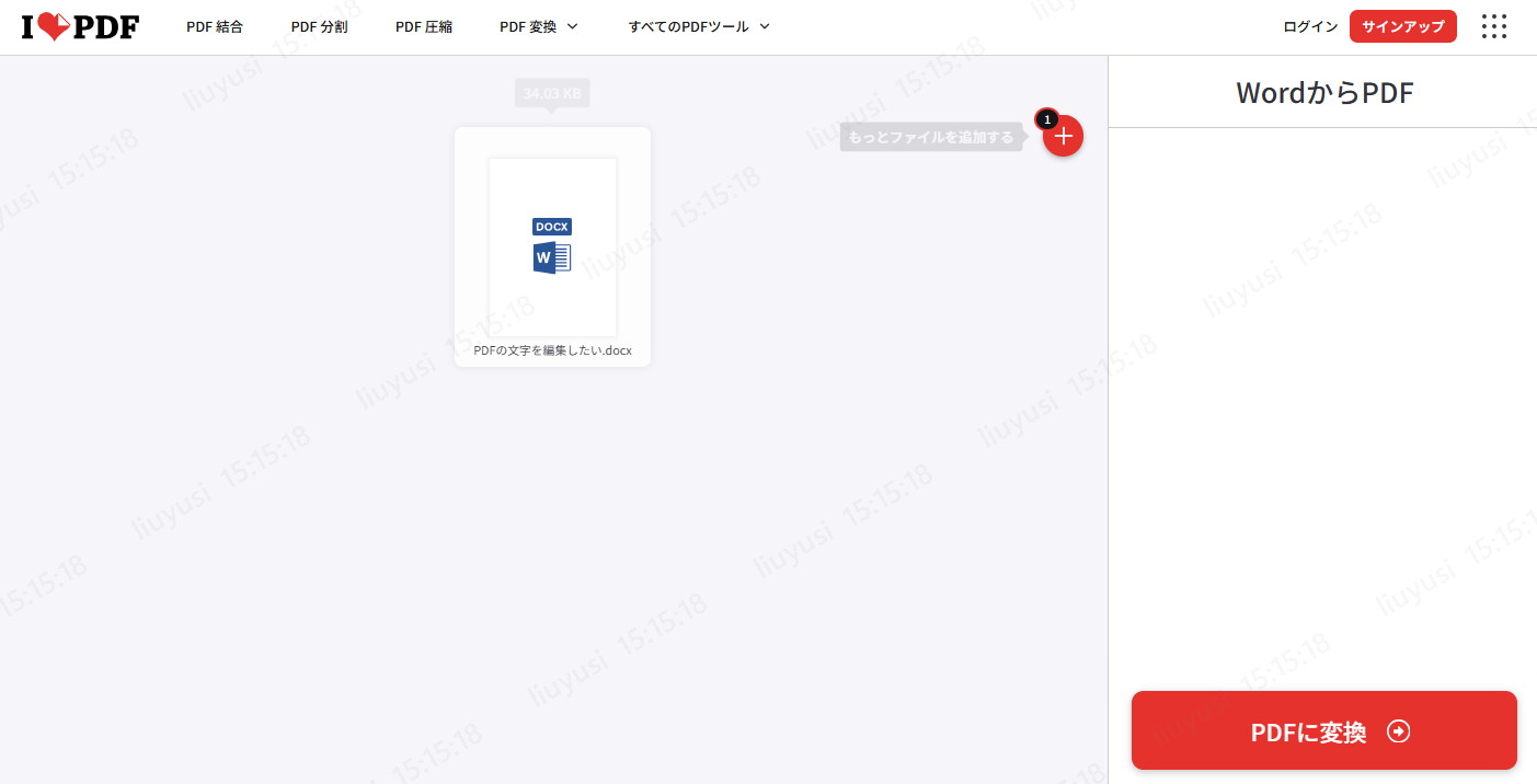 オンラインツールでPDF変換完了