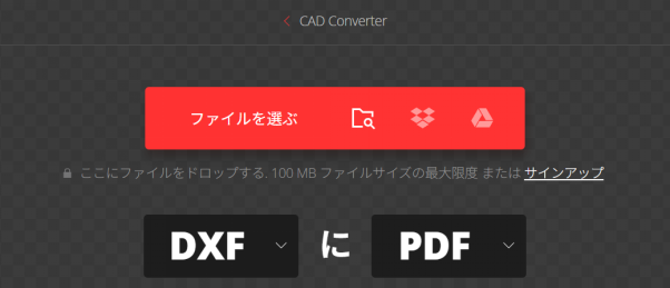 Convertio変換サービス画面