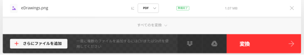 Convertio変換手順
