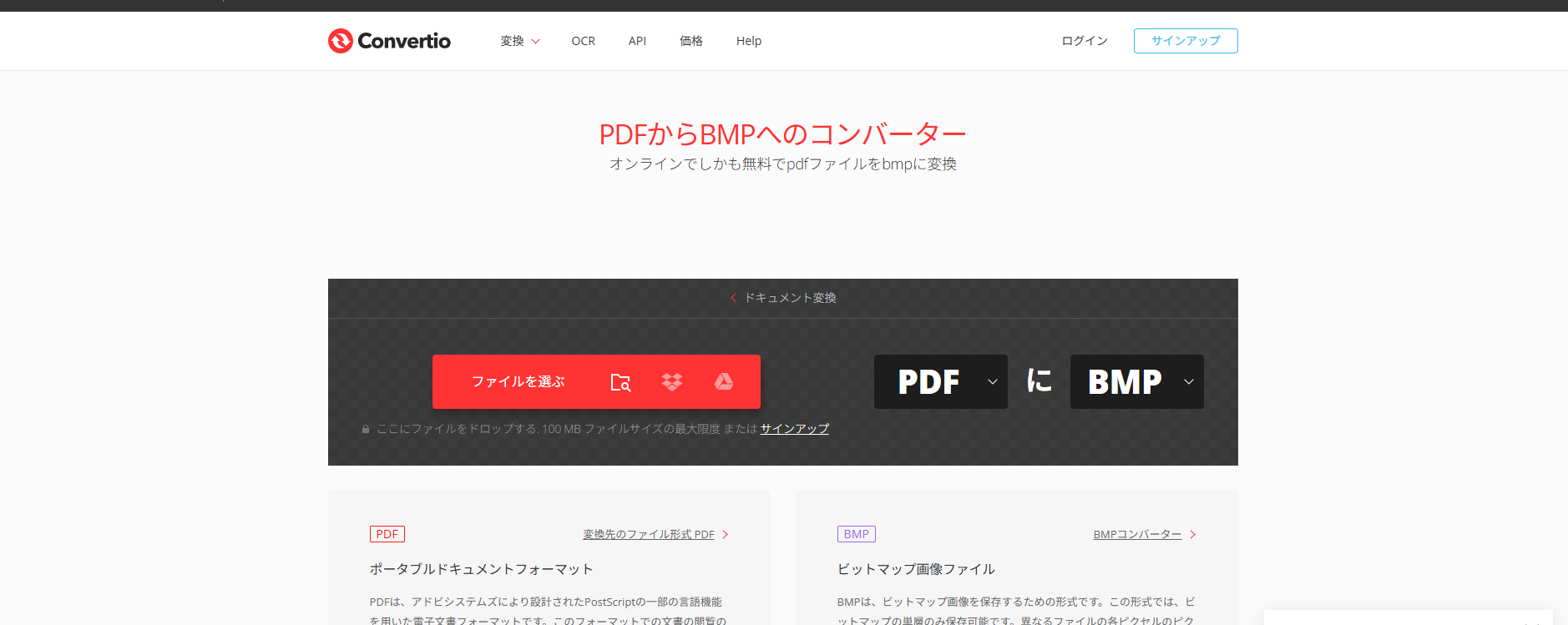 ConvertioでPDFからBMPへ