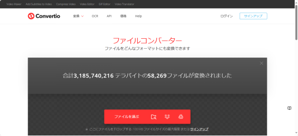 Convertioにアクセス