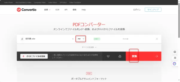 変換形式を「PDF」に設定