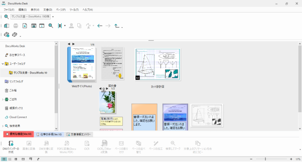 DocuWorksを起動