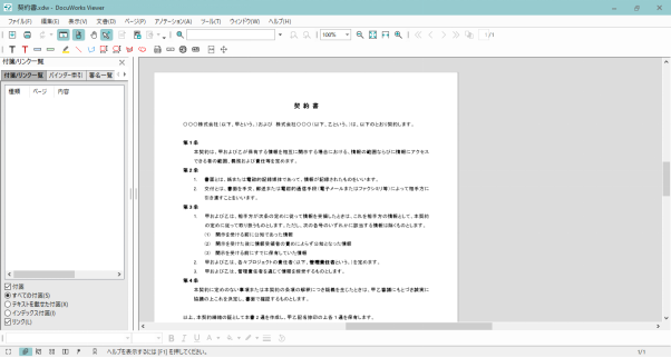 変換したいXDWファイルを開く