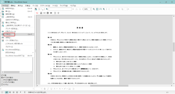 印刷メニューを選択