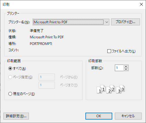 PDF変換ソフトを指定