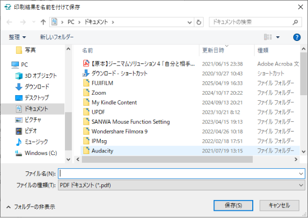 変換先を指定し保存