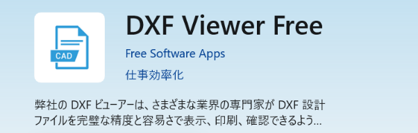 DXF Viewer Free画面