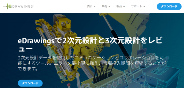 eDrawings Viewer for Mac画面