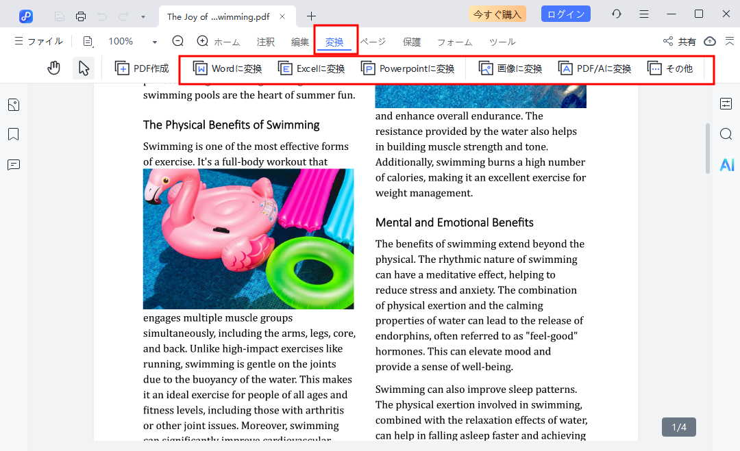 「変換」タブを選択