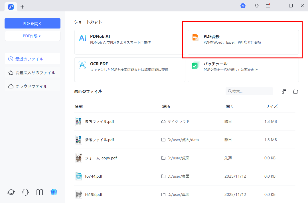 PDNob変換モード