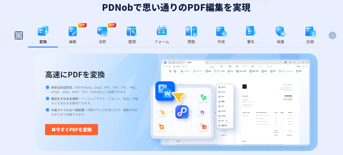 PDNobの変換機能