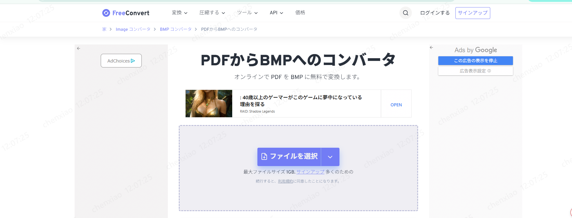 FreeConvert.comでPDFからBMPへ