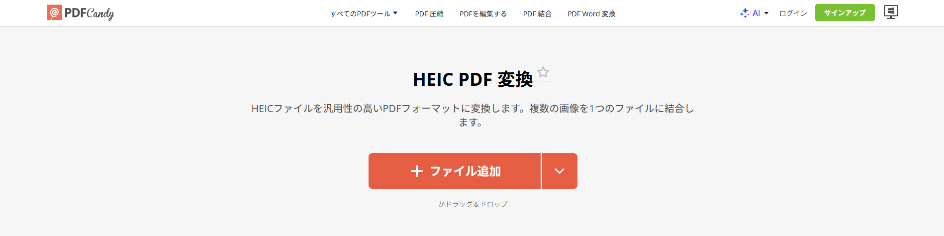 PDFCandyの公式サイト