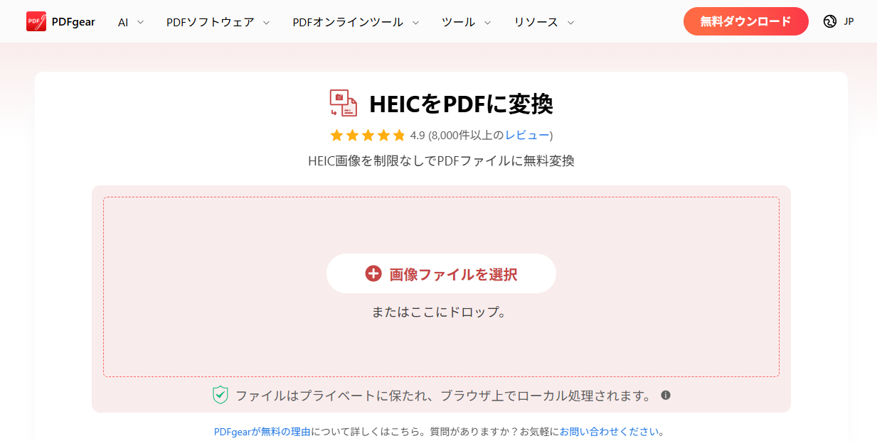 PDFgearの公式サイト