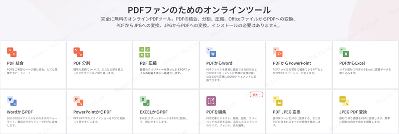 iLovePDFでExcelからPDFに変換