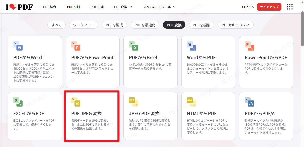iLovePDFでPDFを画像に変換