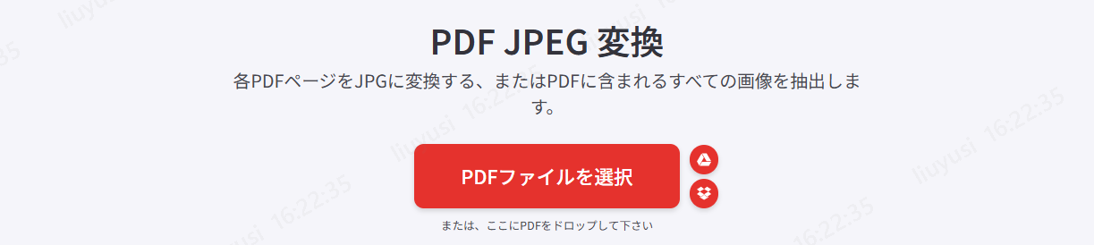 iLovePDFで変換したいPDFをアップロード